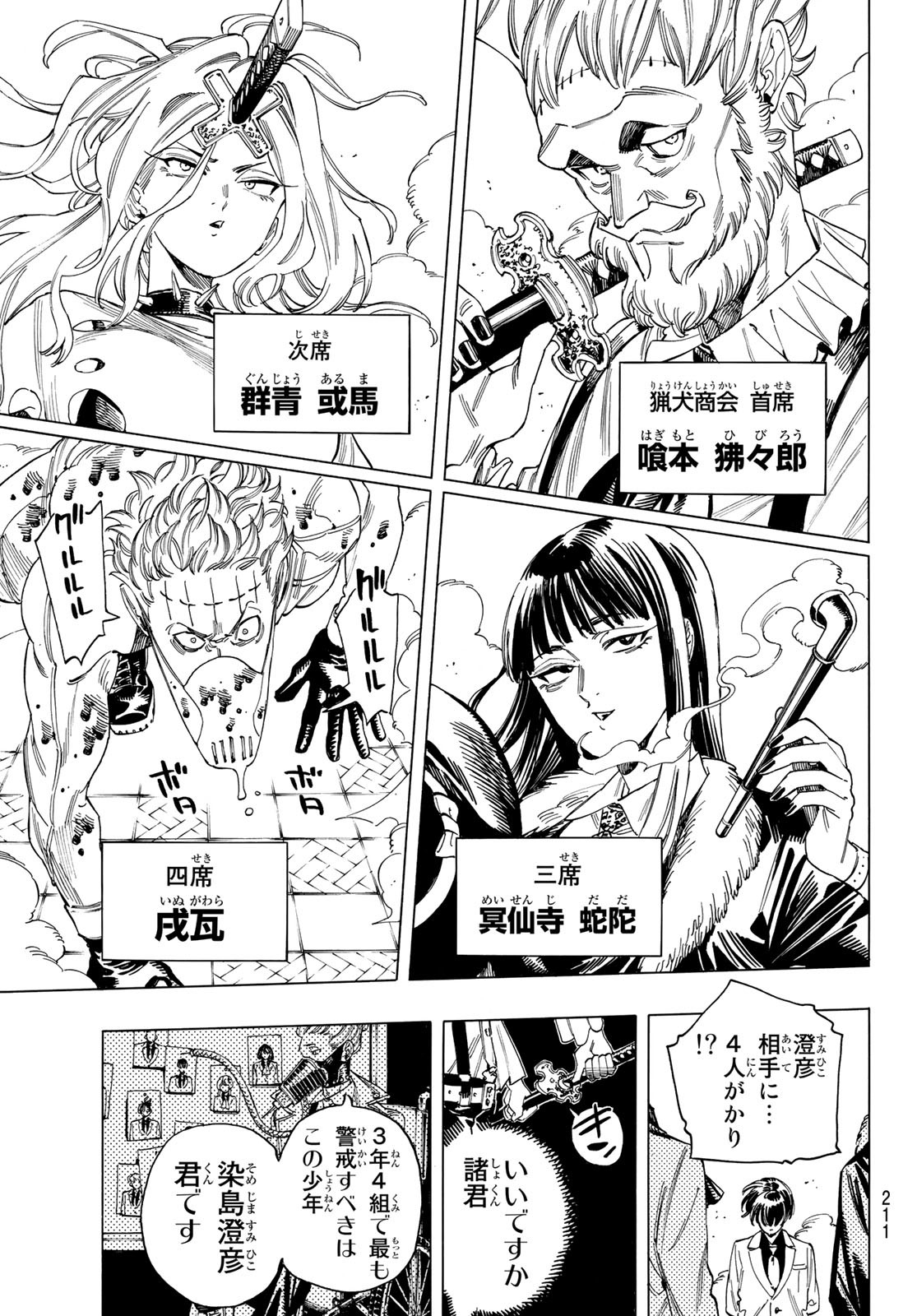 赤羽骨子のボディガード 第38話 - Page 8