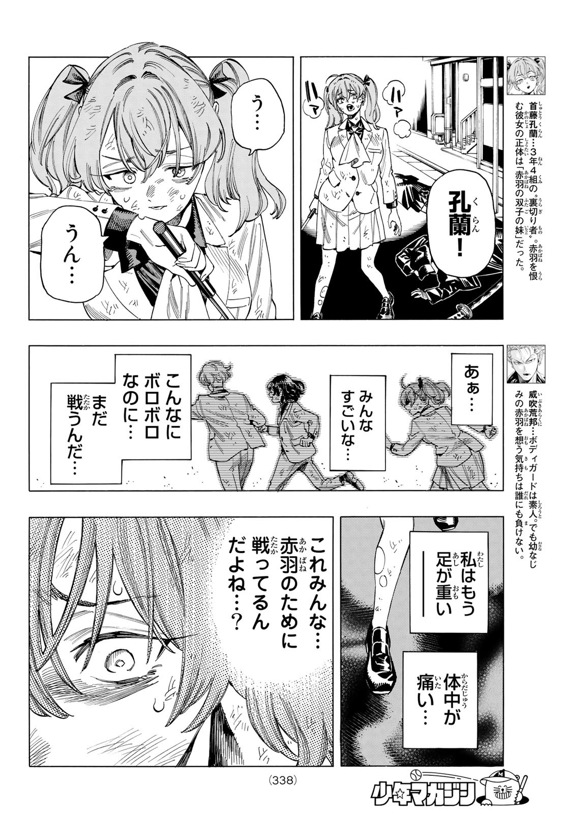 赤羽骨子のボディガード 第39話 - Page 3