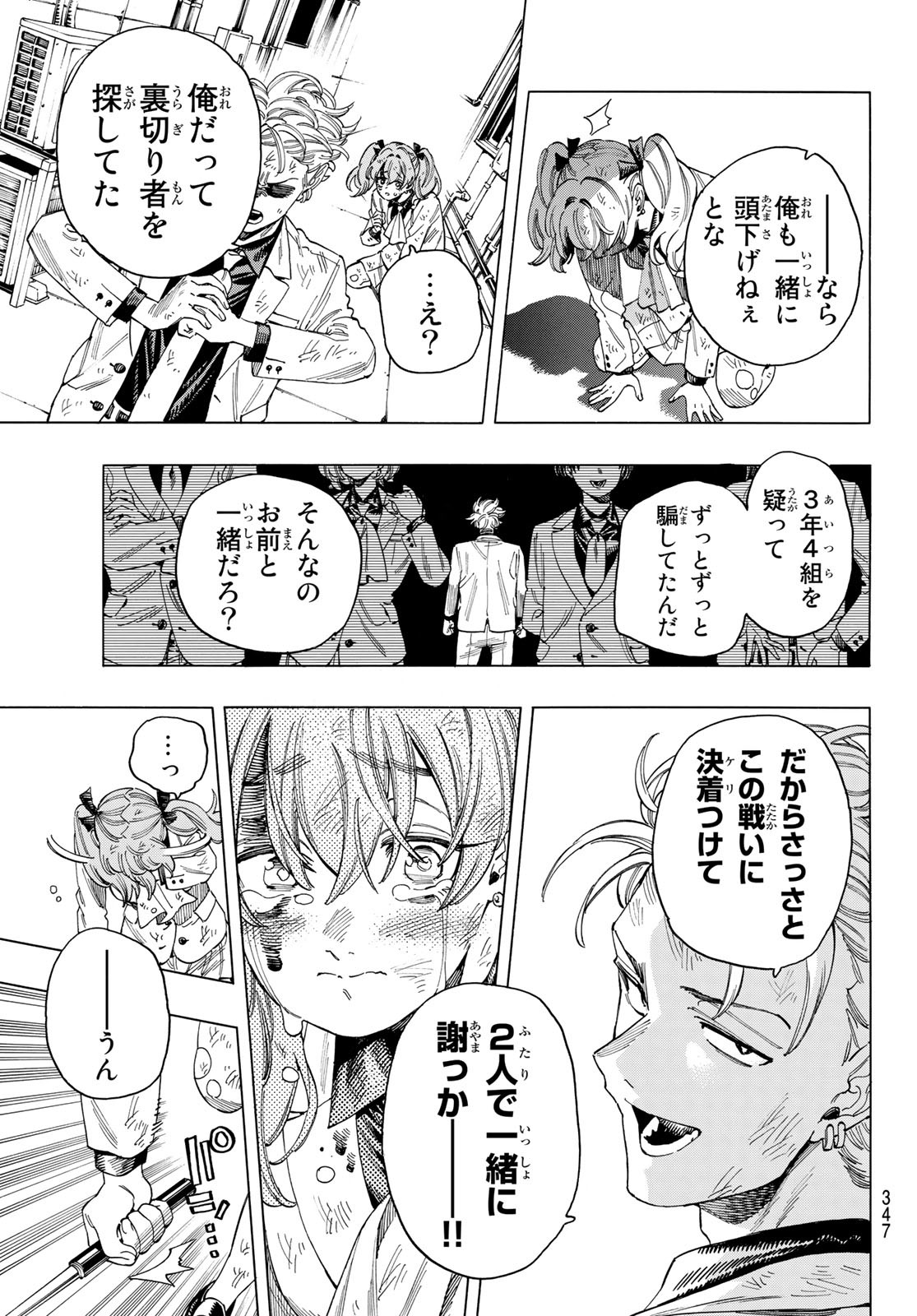 赤羽骨子のボディガード 第39話 - Page 12