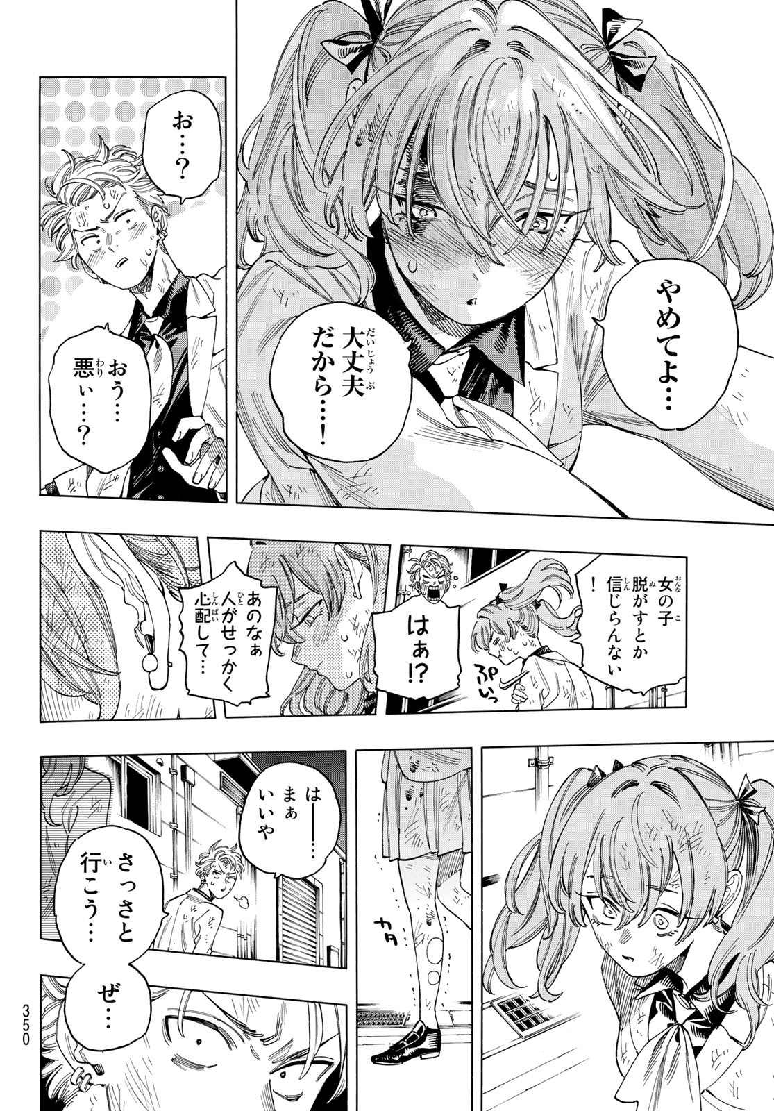 赤羽骨子のボディガード 第39話 - Page 14