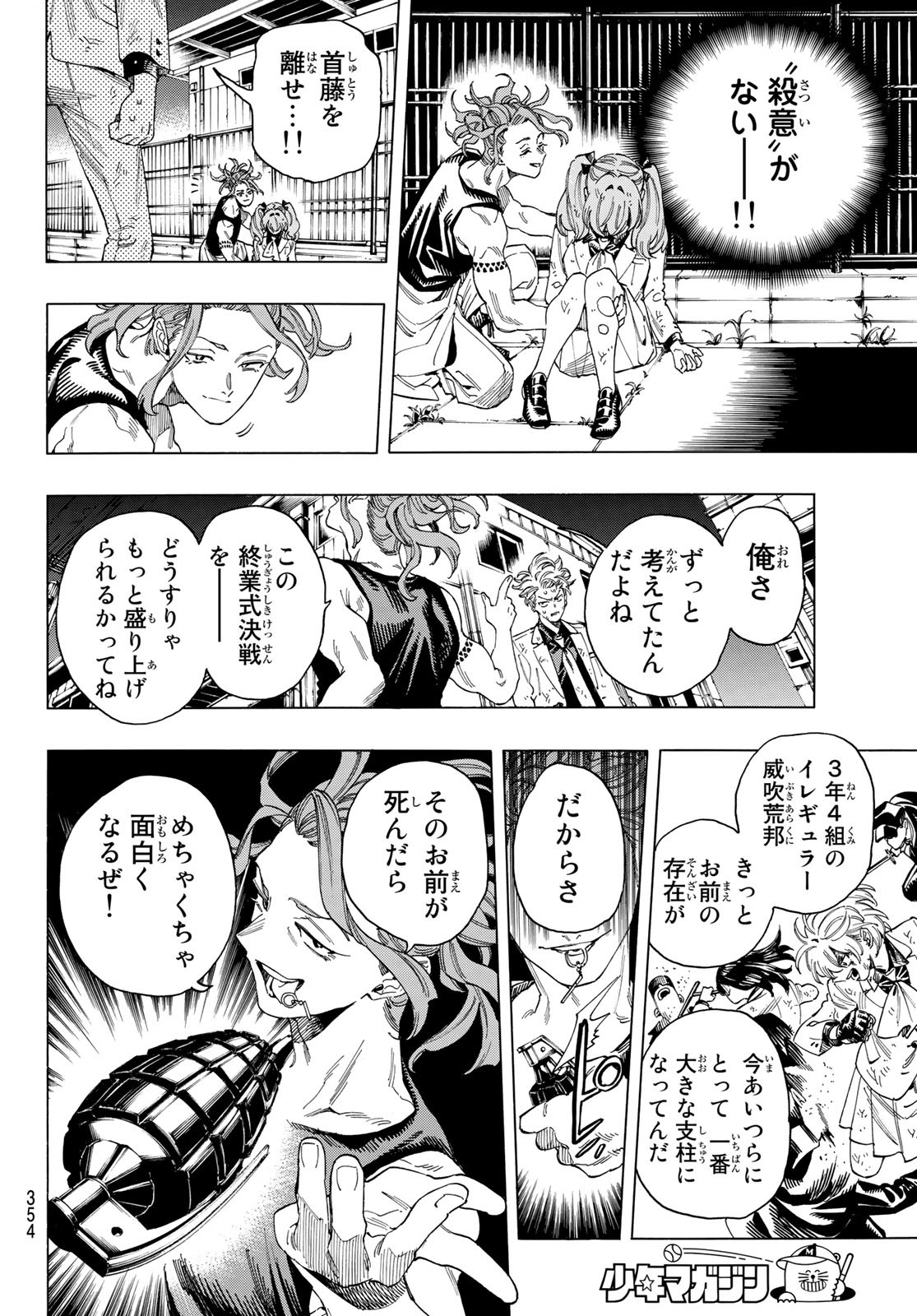 赤羽骨子のボディガード 第39話 - Page 18