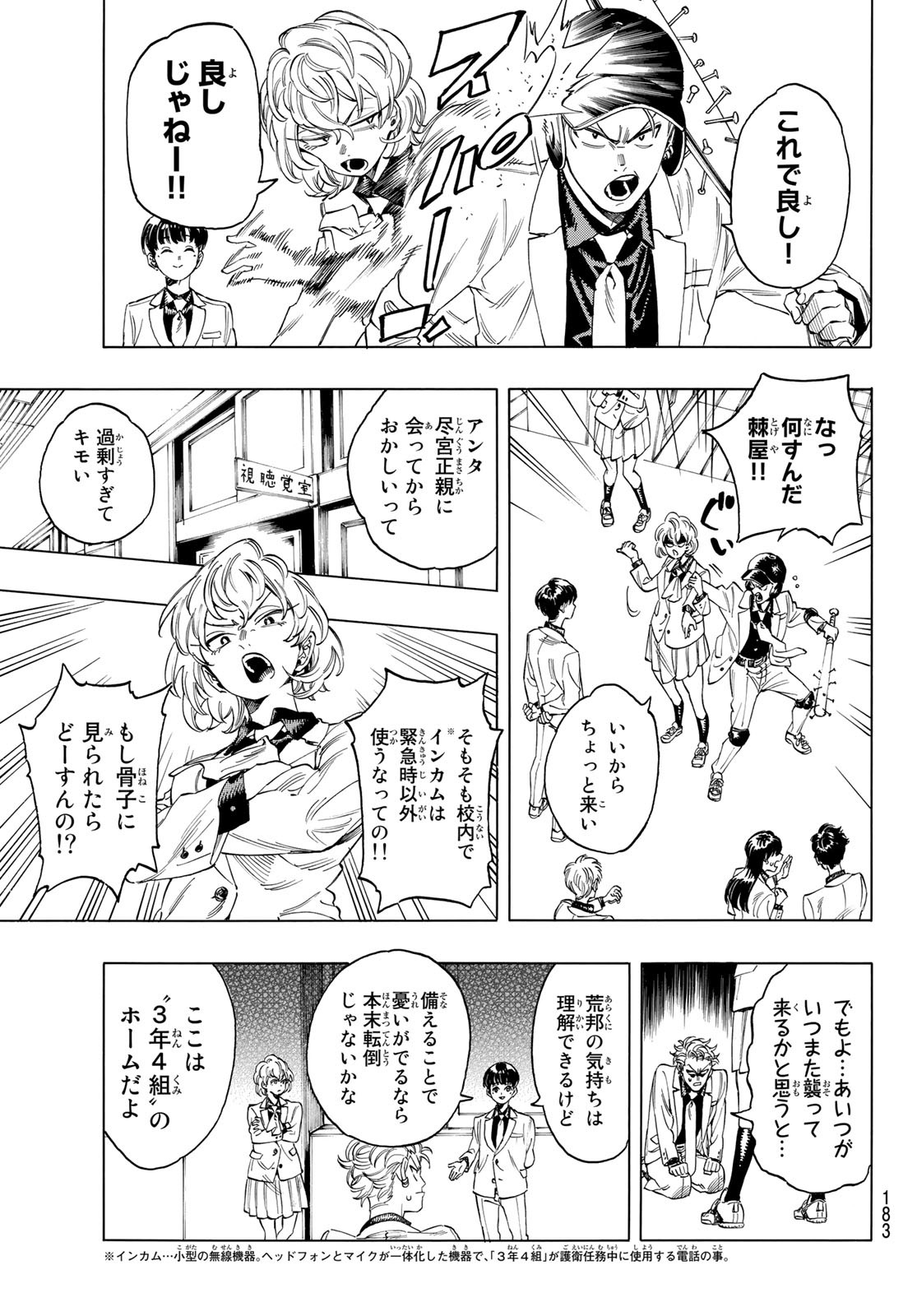 赤羽骨子のボディガード 第4話 - Page 6