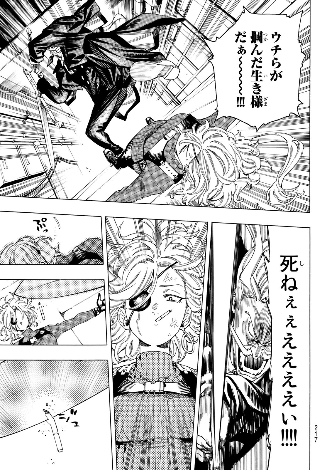 赤羽骨子のボディガード 第41話 - Page 16