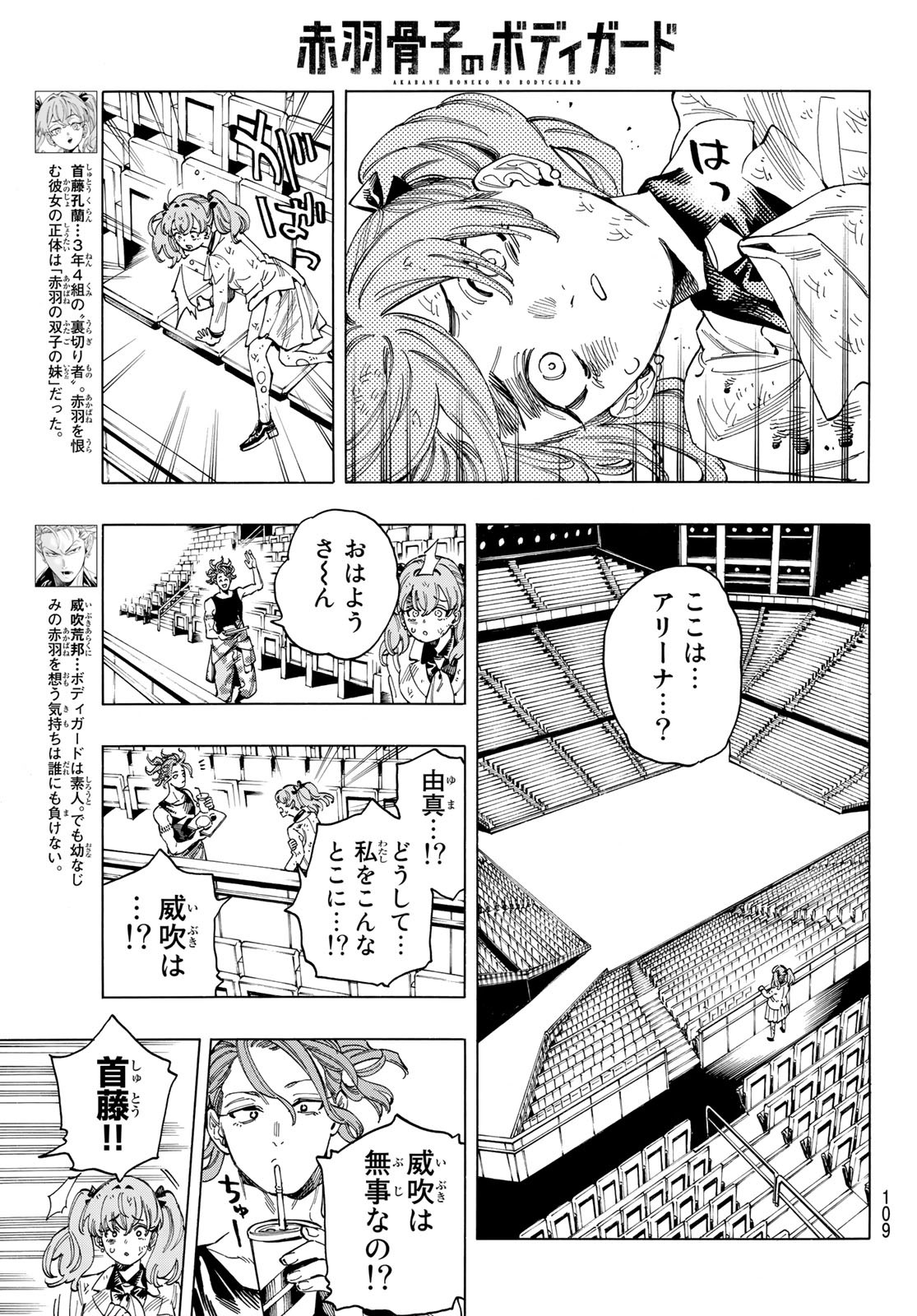 赤羽骨子のボディガード 第42話 - Page 4