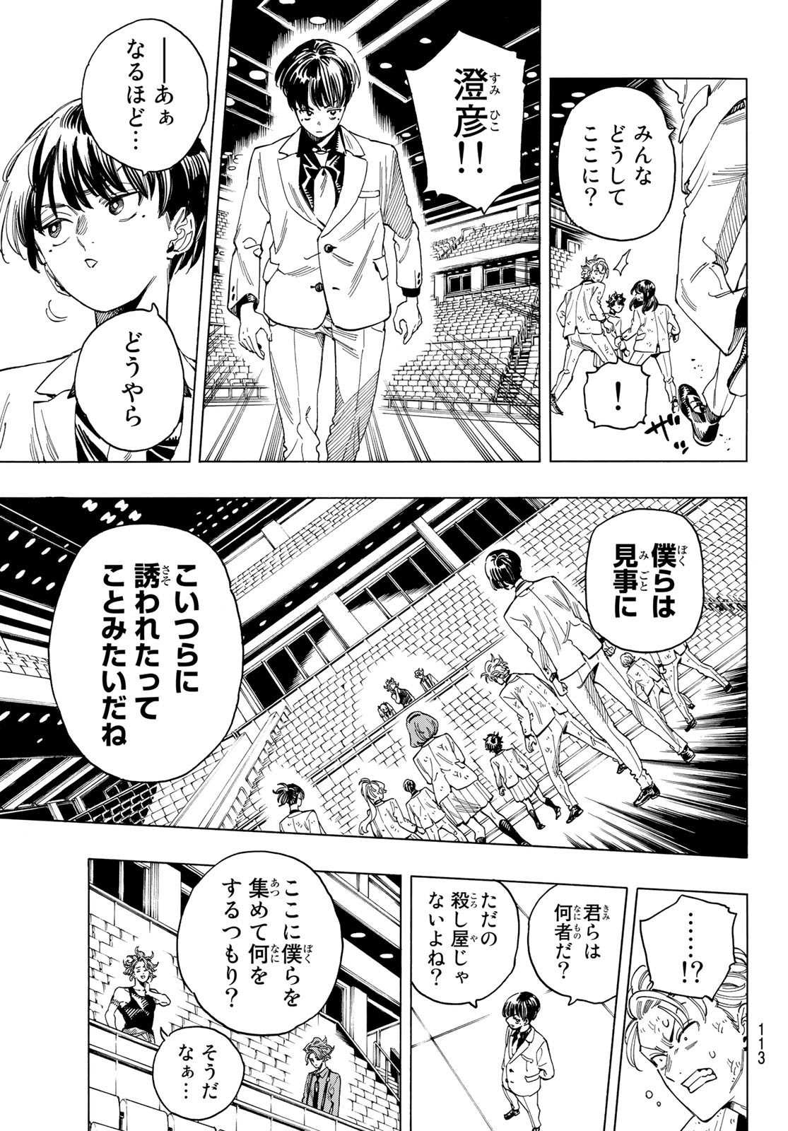 赤羽骨子のボディガード 第42話 - Page 8