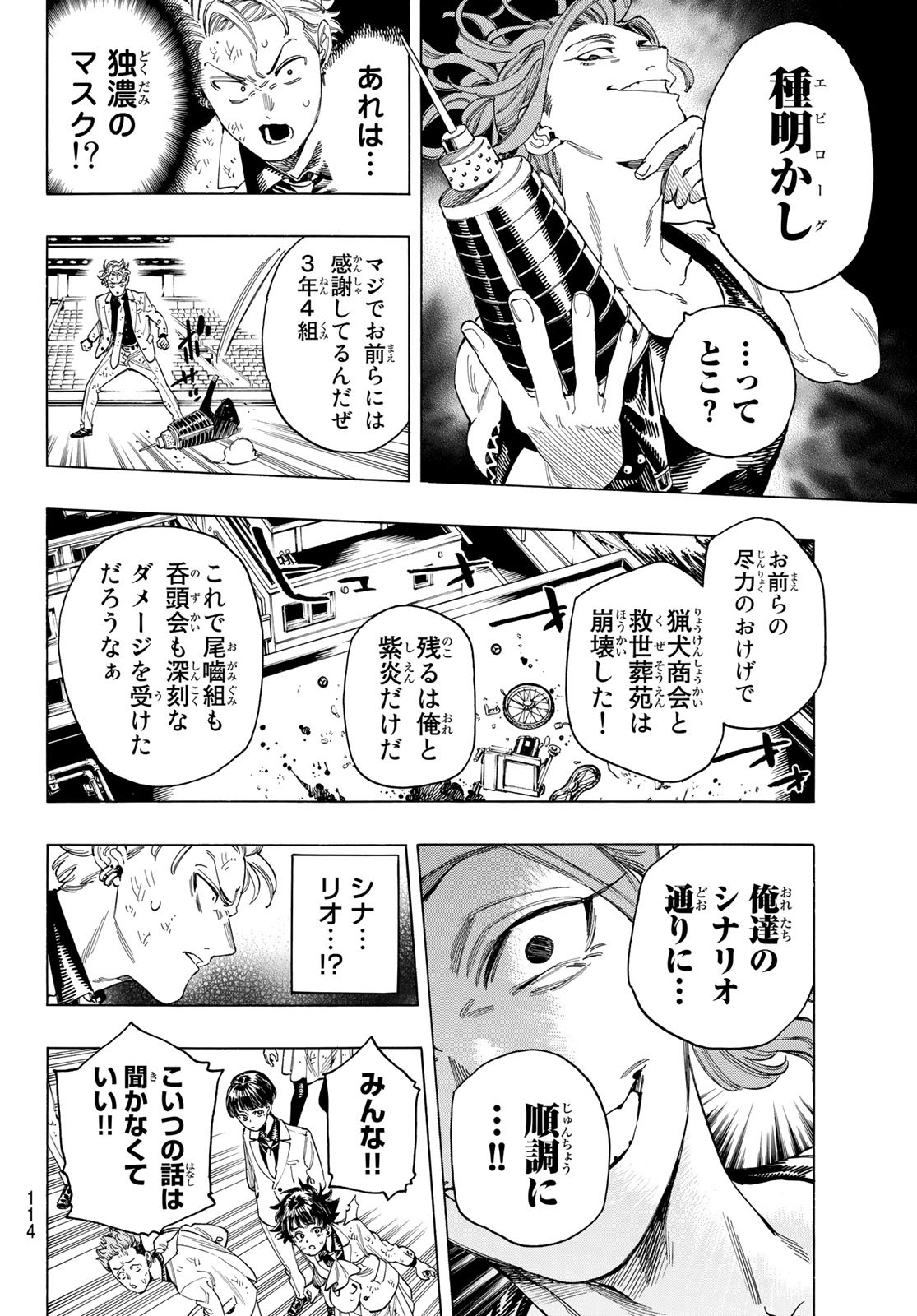 赤羽骨子のボディガード 第42話 - Page 9