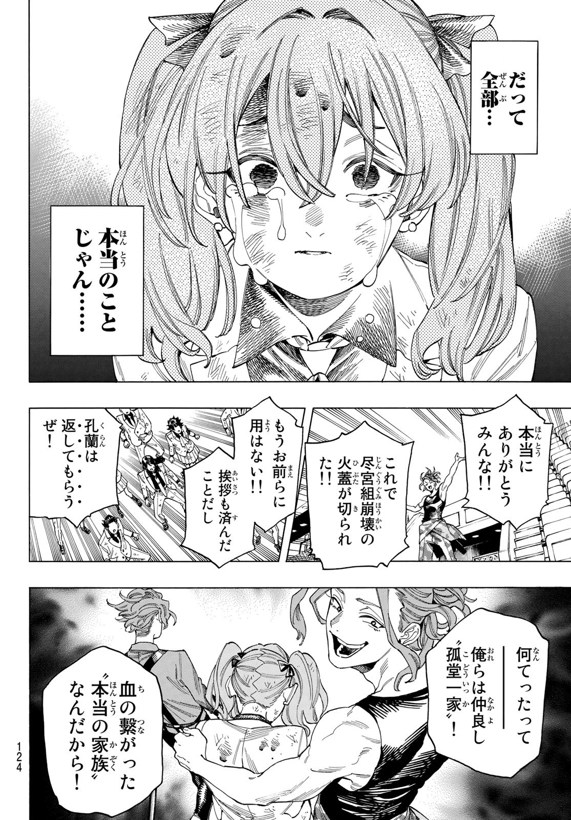 赤羽骨子のボディガード 第42話 - Page 19