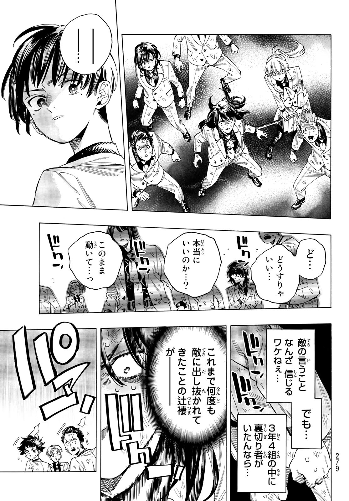 赤羽骨子のボディガード 第43話 - Page 6