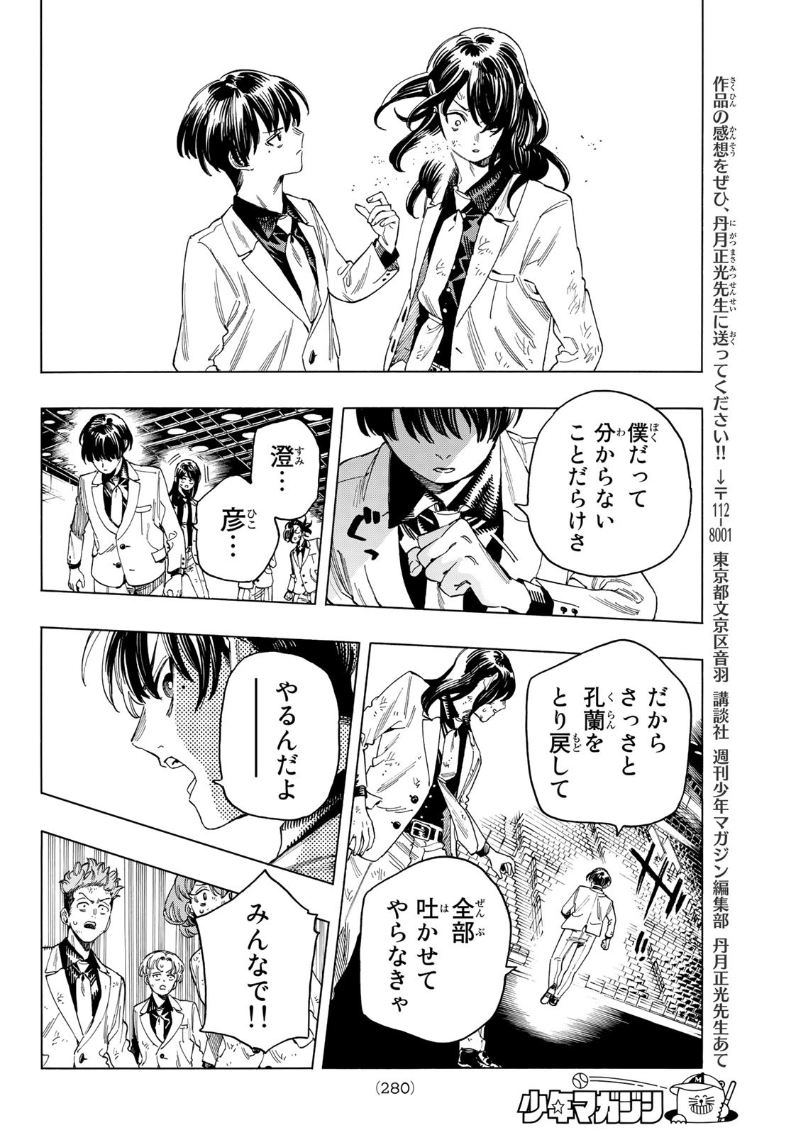 赤羽骨子のボディガード 第43話 - Page 7