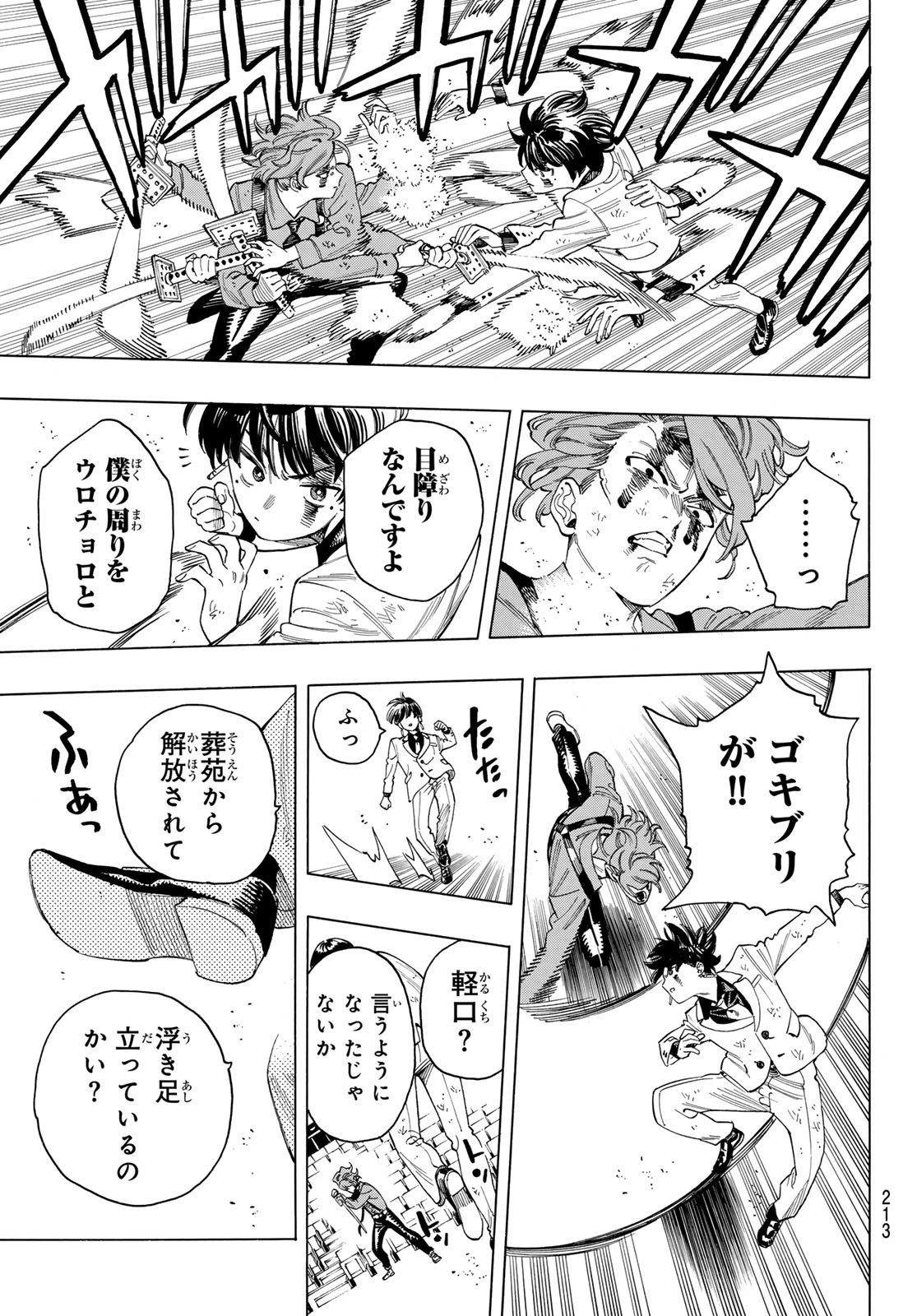 赤羽骨子のボディガード 第44話 - Page 6