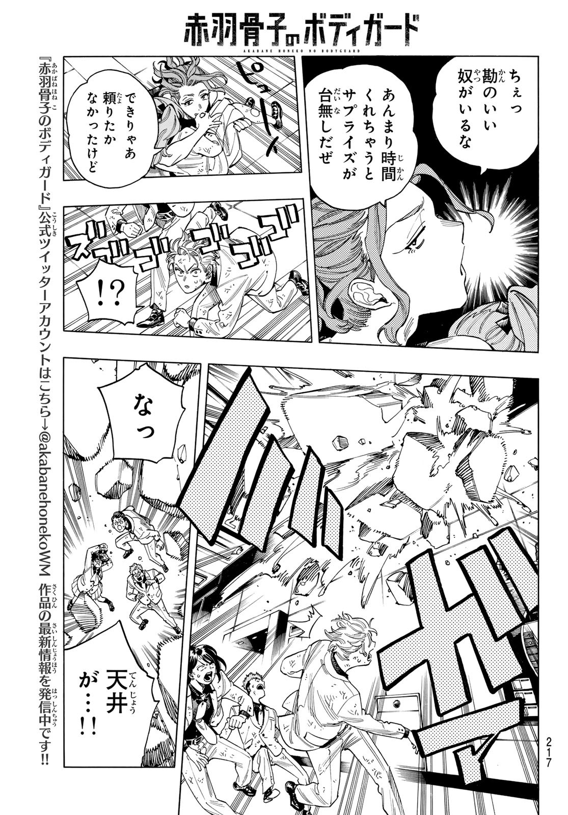 赤羽骨子のボディガード 第44話 - Page 10