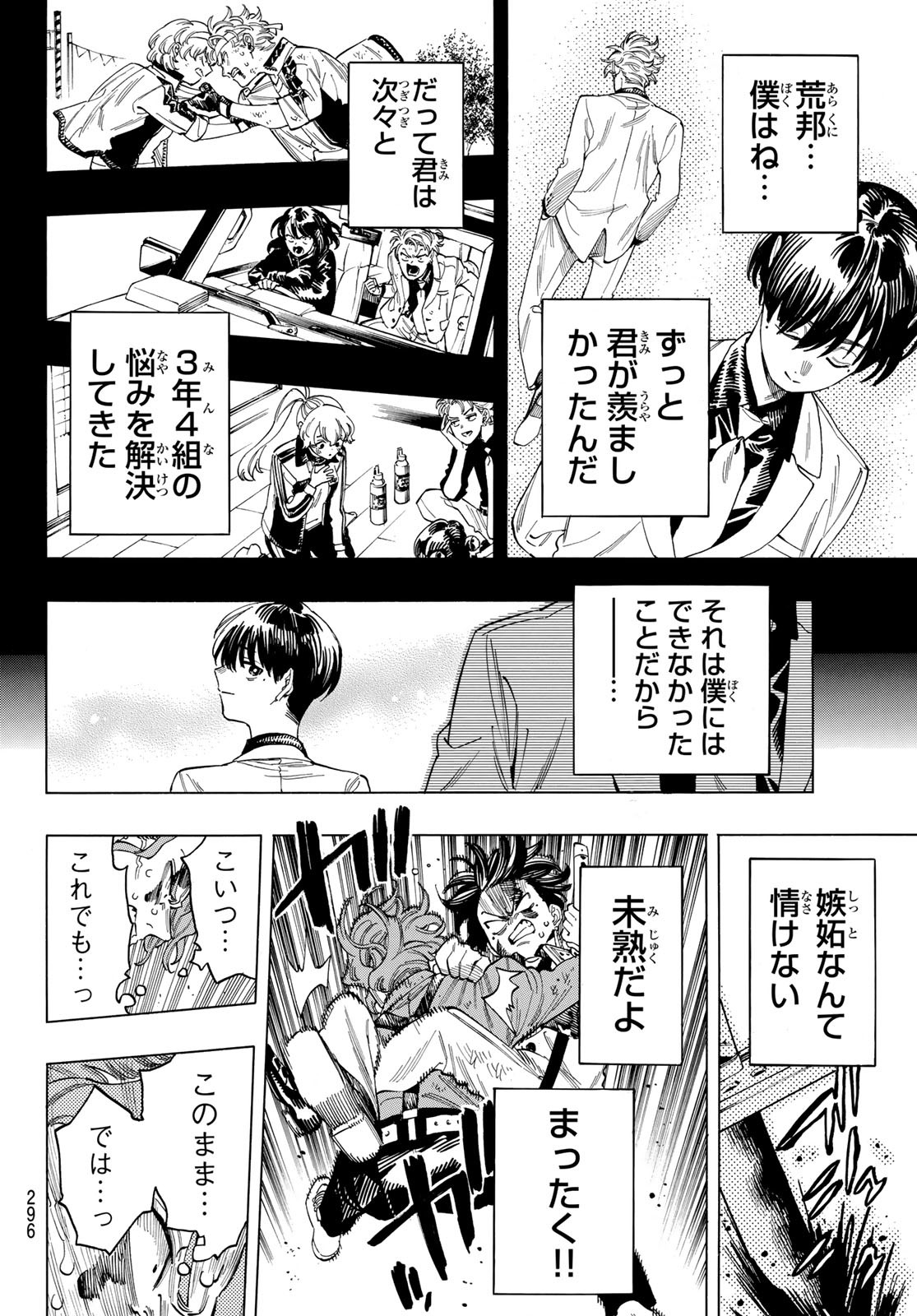 赤羽骨子のボディガード 第45話 - Page 13