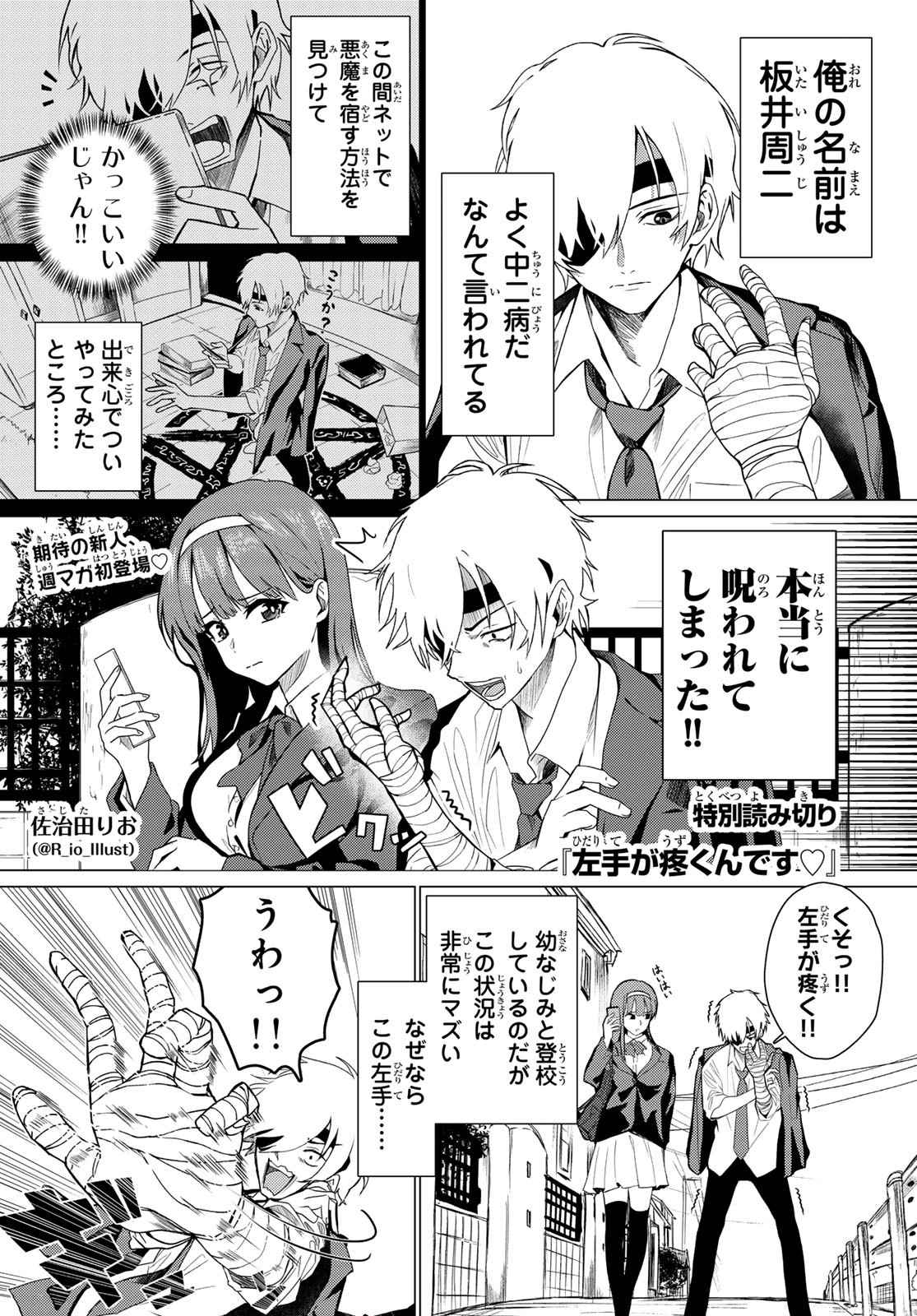 赤羽骨子のボディガード 第46話 - Page 2