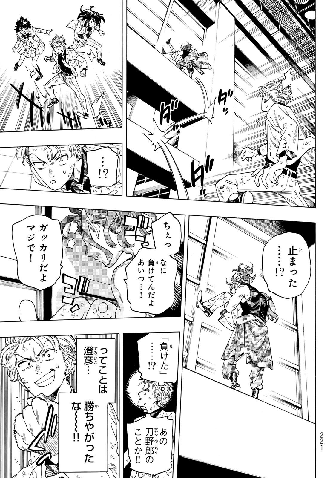 赤羽骨子のボディガード 第46話 - Page 8