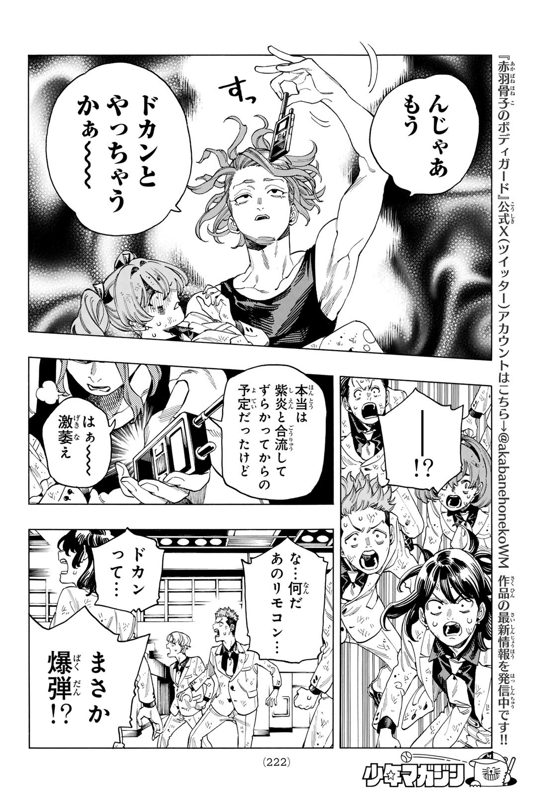 赤羽骨子のボディガード 第46話 - Page 9