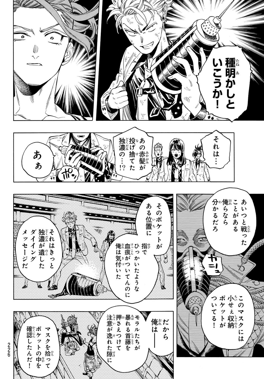 赤羽骨子のボディガード 第46話 - Page 12