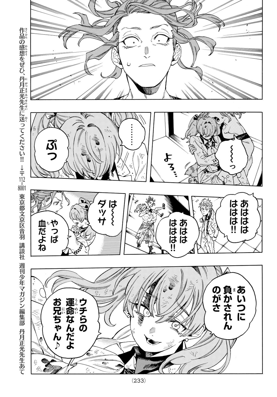 赤羽骨子のボディガード 第46話 - Page 20