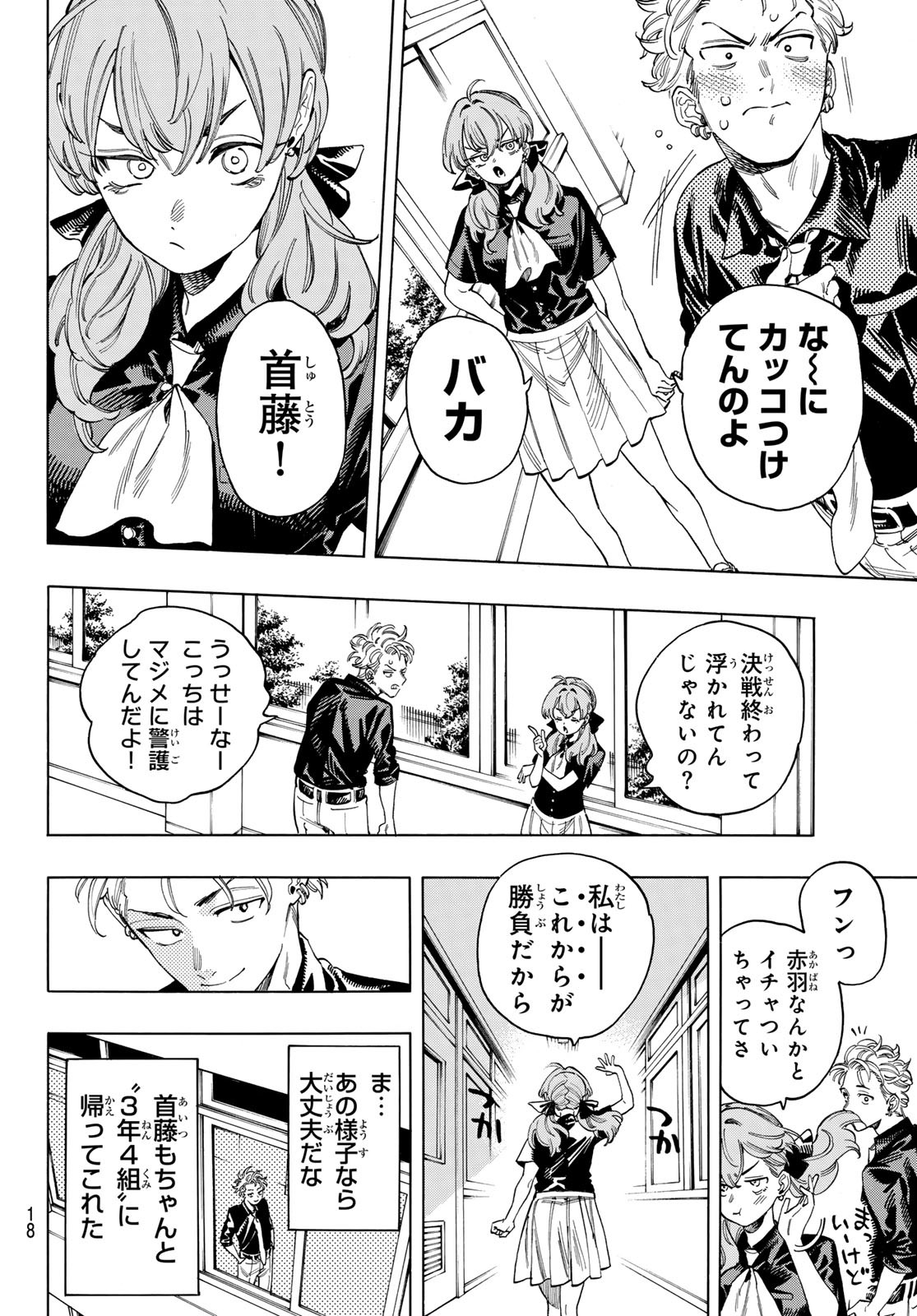 赤羽骨子のボディガード 第48話 - Page 6