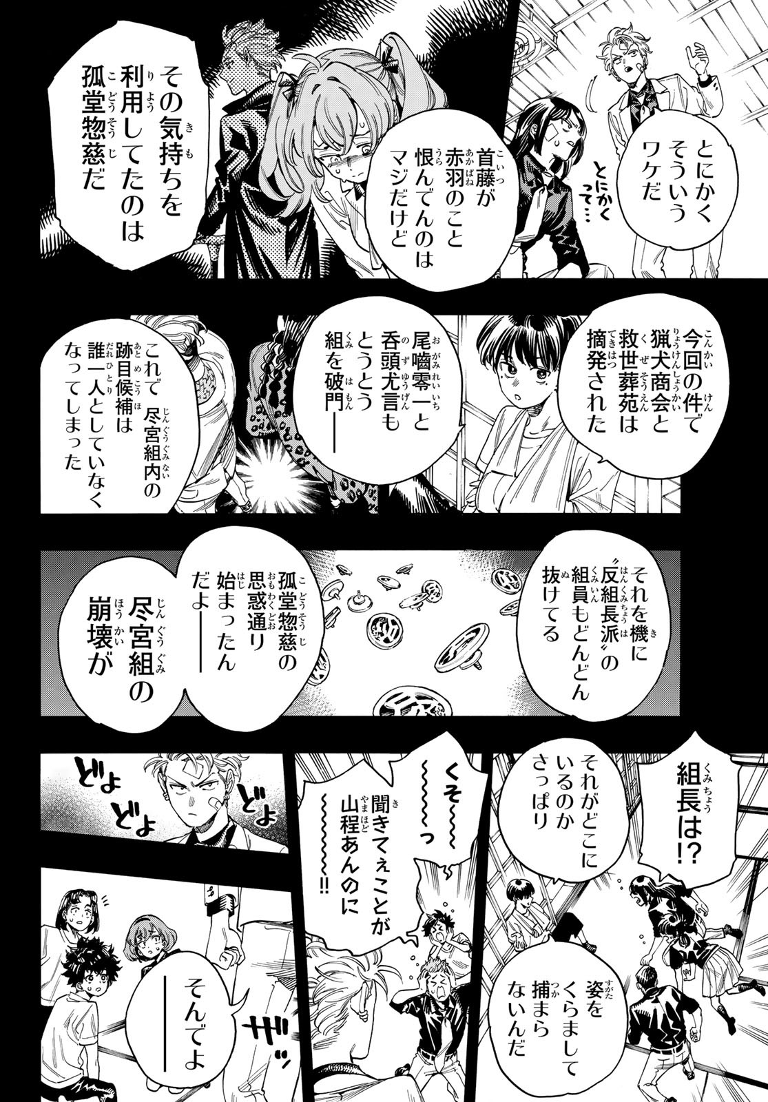 赤羽骨子のボディガード 第48話 - Page 9