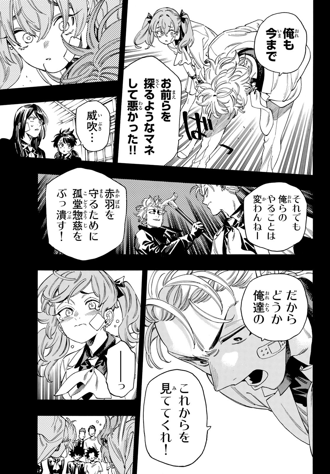 赤羽骨子のボディガード 第48話 - Page 10