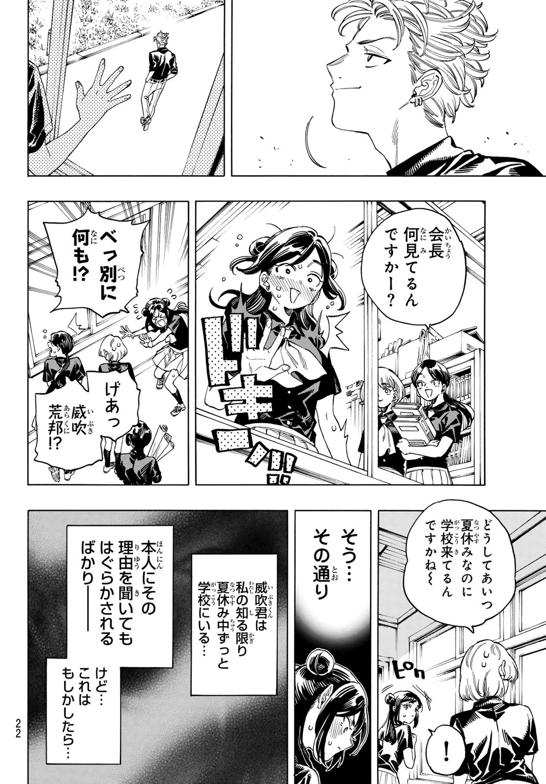 赤羽骨子のボディガード 第48話 - Page 11