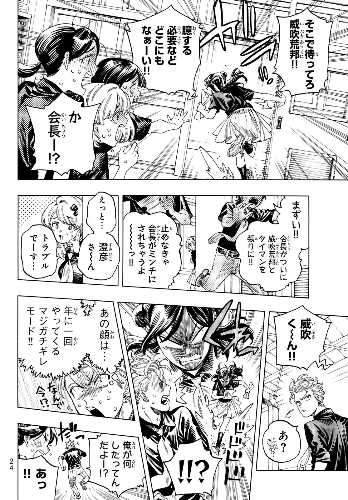 赤羽骨子のボディガード 第48話 - Page 13