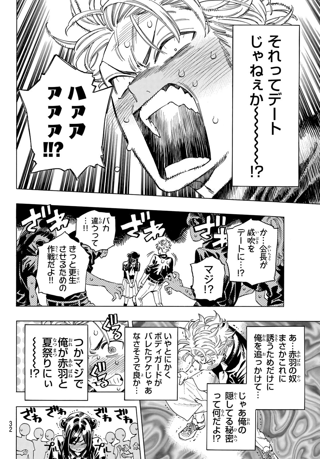 赤羽骨子のボディガード 第48話 - Page 21