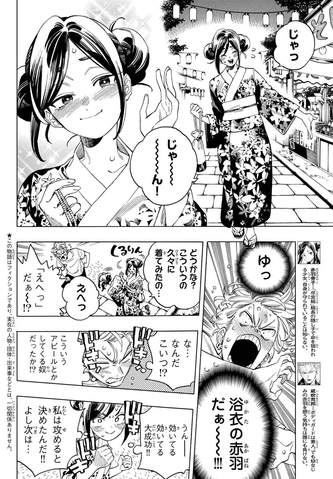 赤羽骨子のボディガード 第49話 - Page 3