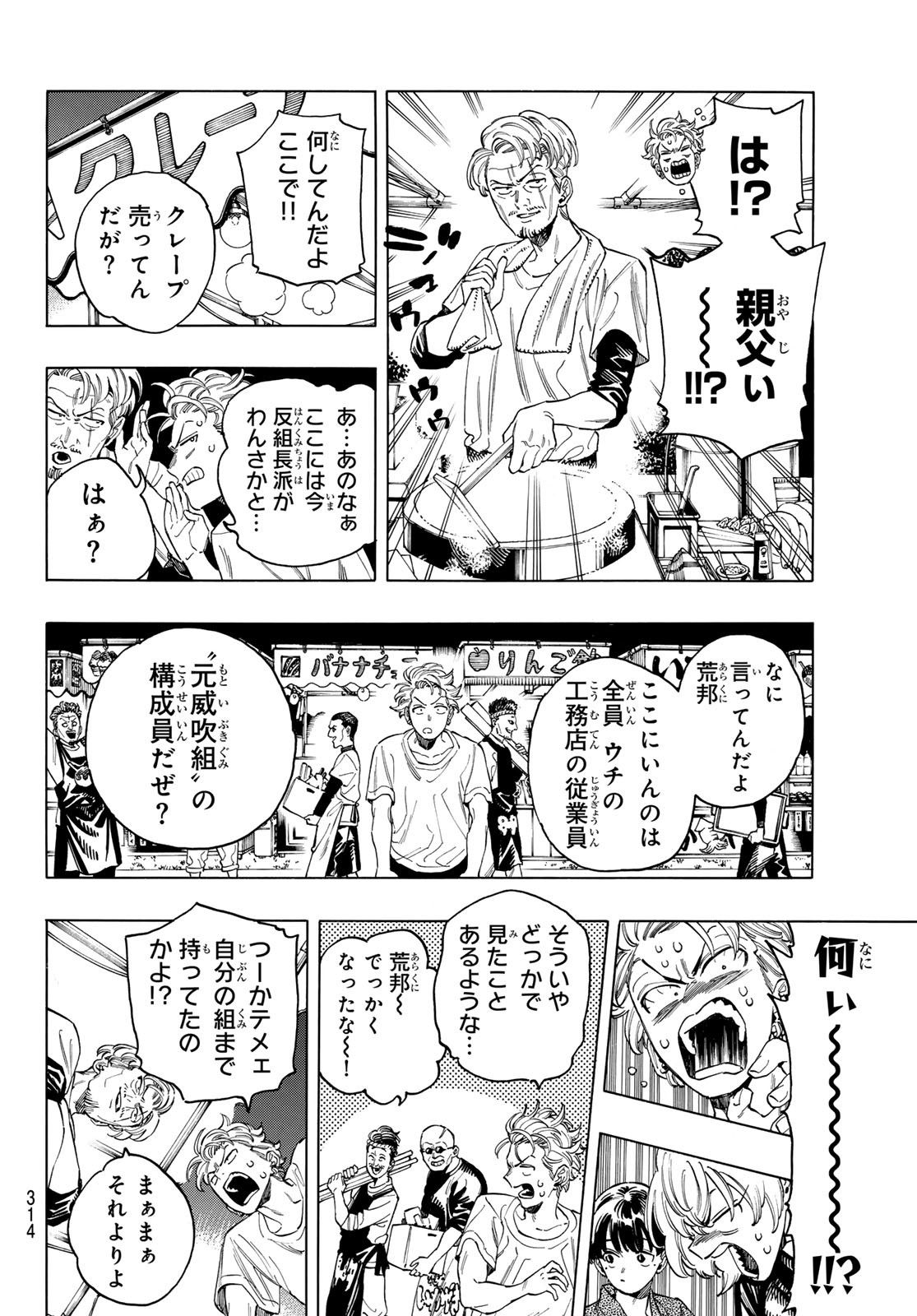 赤羽骨子のボディガード 第49話 - Page 6