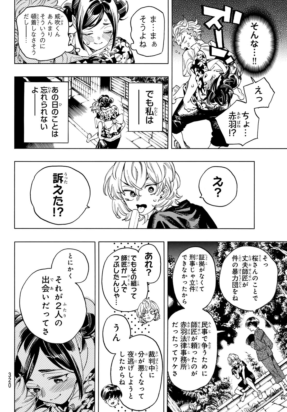 赤羽骨子のボディガード 第49話 - Page 13