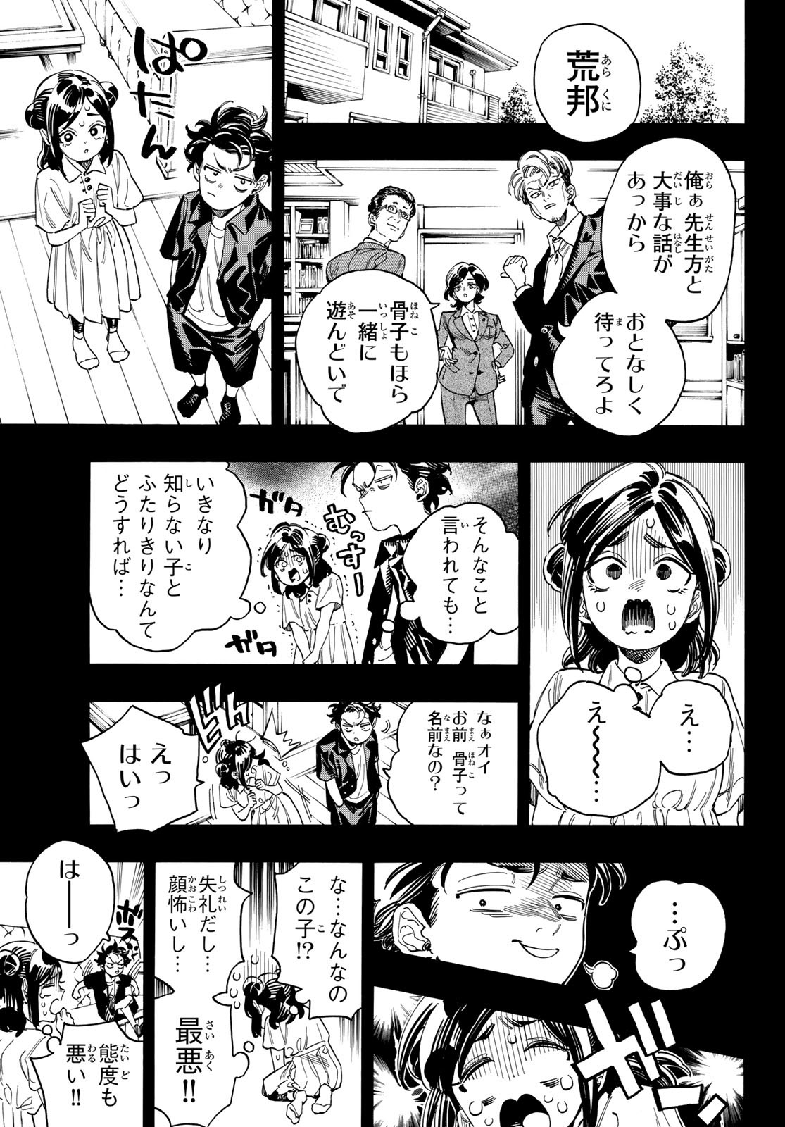 赤羽骨子のボディガード 第49話 - Page 13