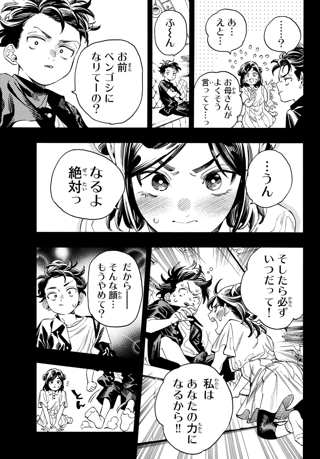 赤羽骨子のボディガード 第49話 - Page 16