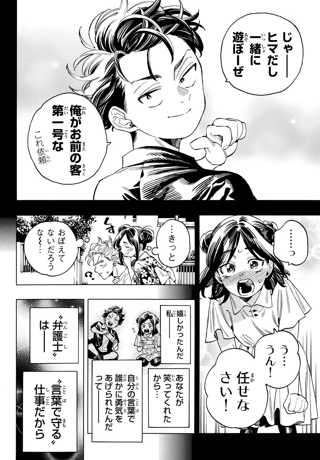 赤羽骨子のボディガード 第49話 - Page 17