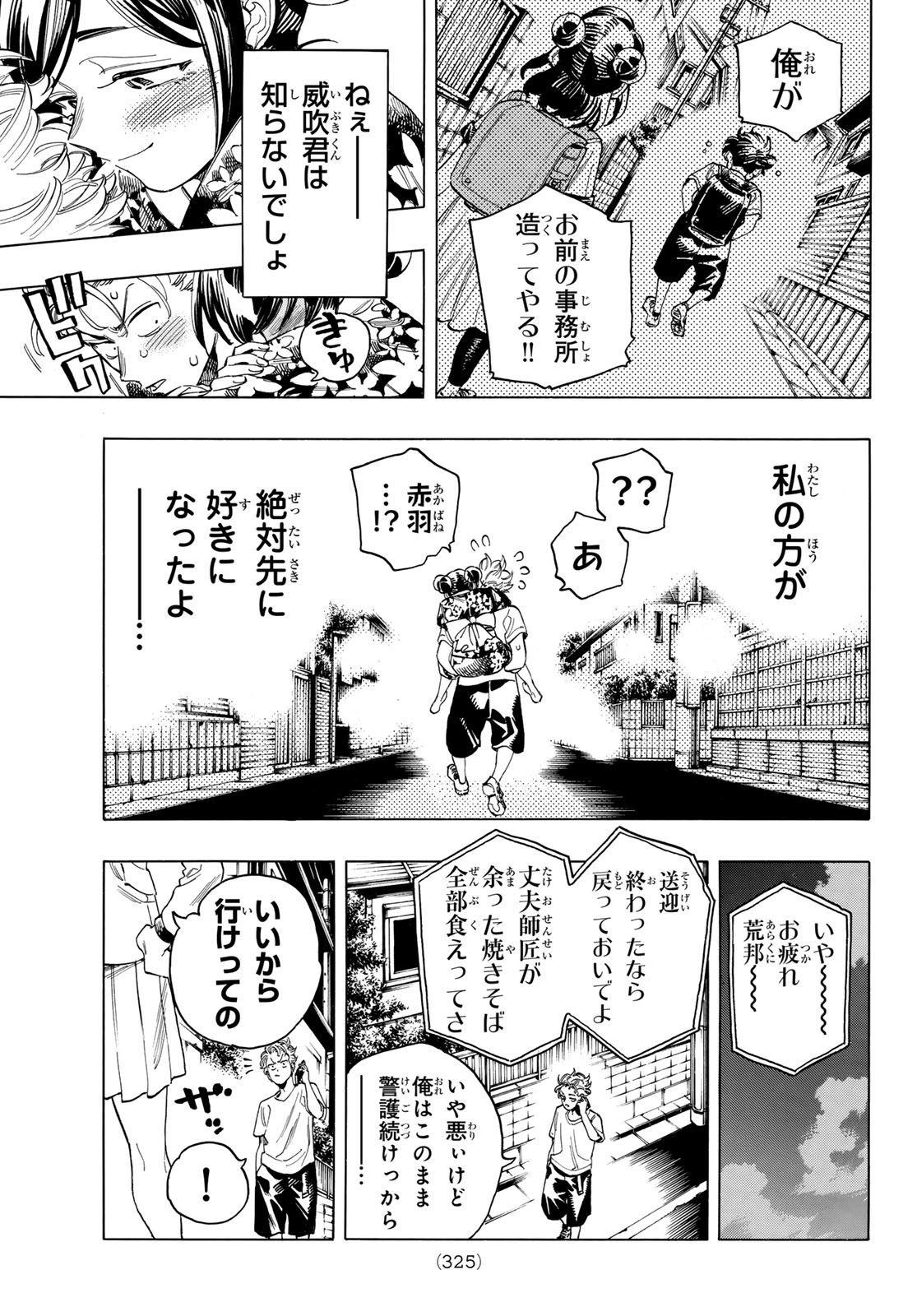 赤羽骨子のボディガード 第49話 - Page 17