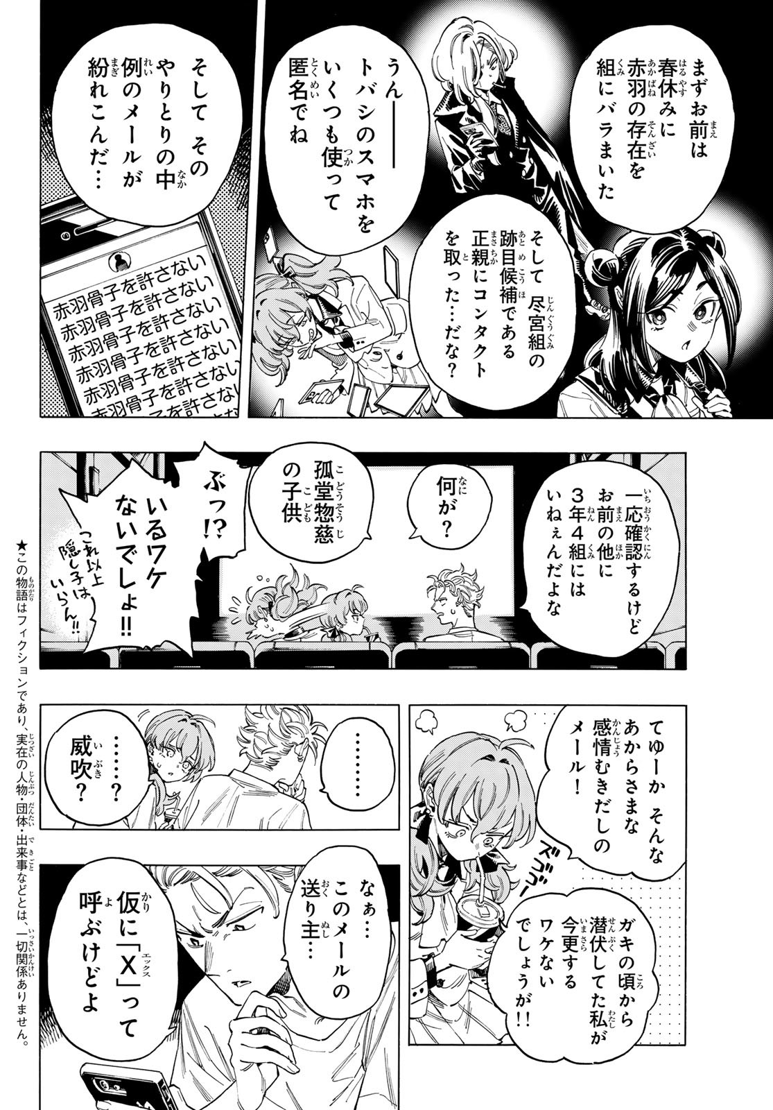 赤羽骨子のボディガード 第50話 - Page 2