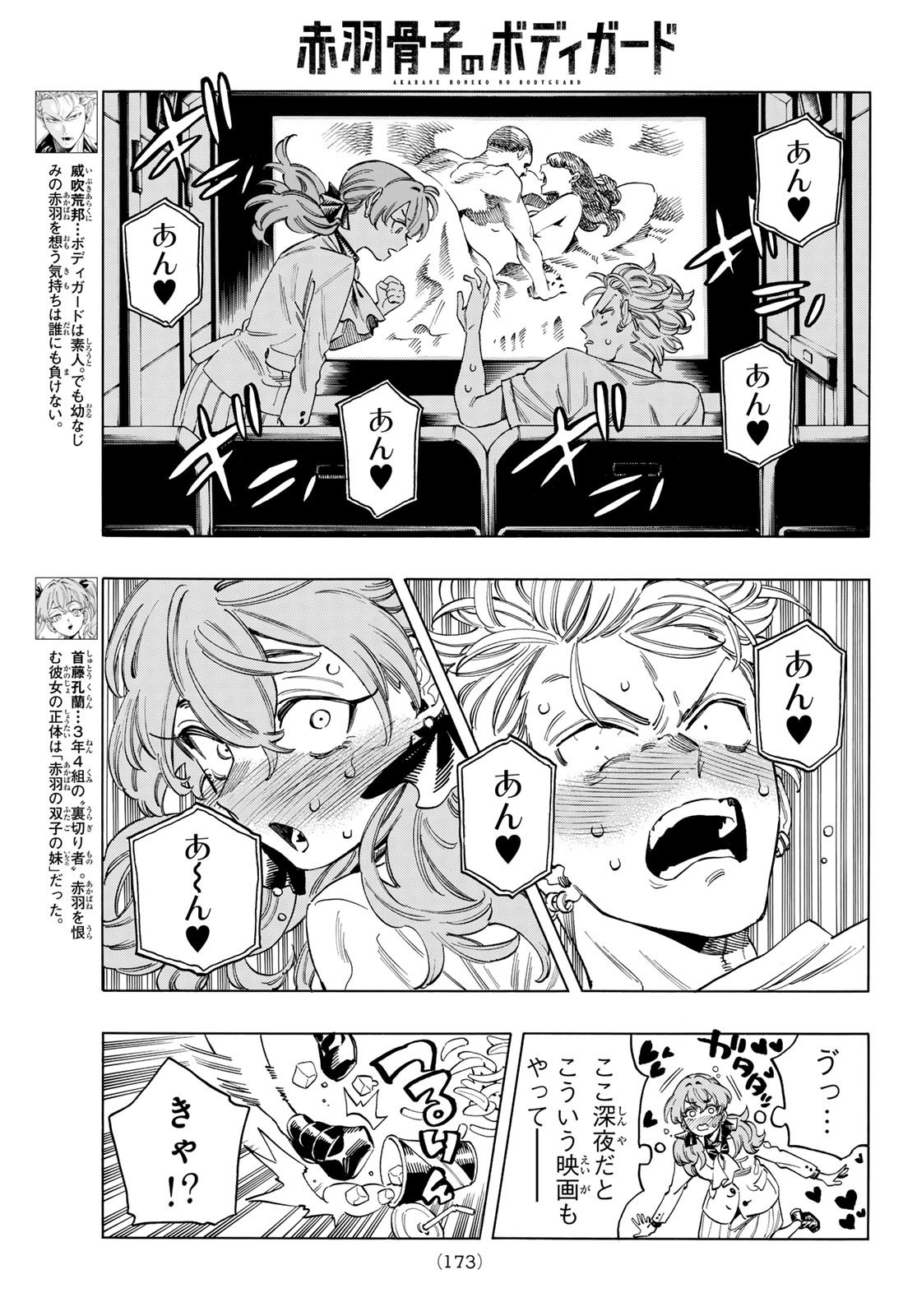 赤羽骨子のボディガード 第50話 - Page 5