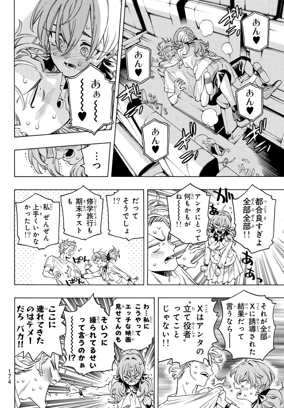 赤羽骨子のボディガード 第50話 - Page 7