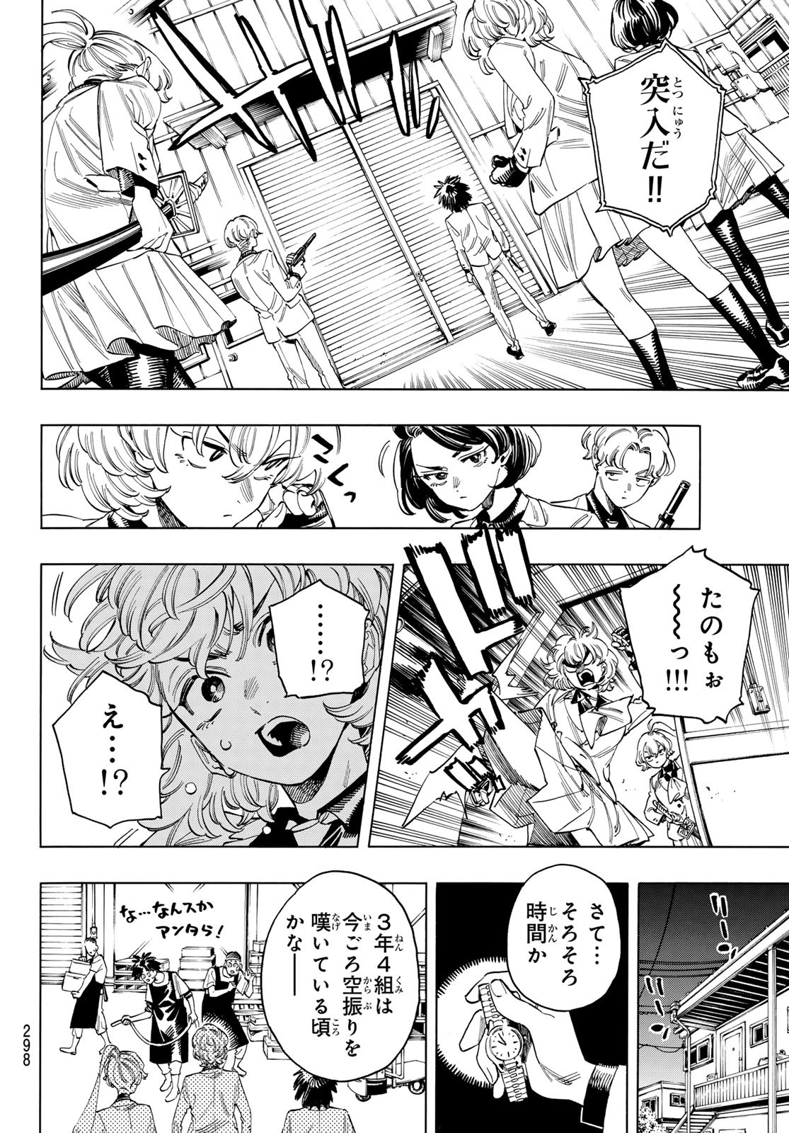 赤羽骨子のボディガード 第51話 - Page 13