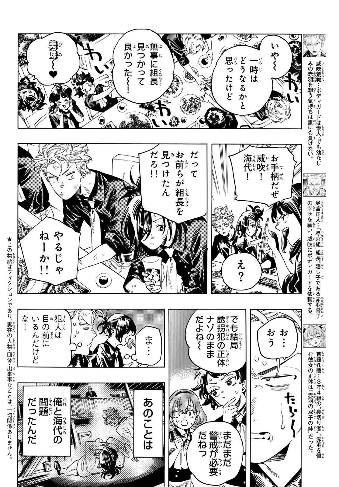 赤羽骨子のボディガード 第53話 - Page 3