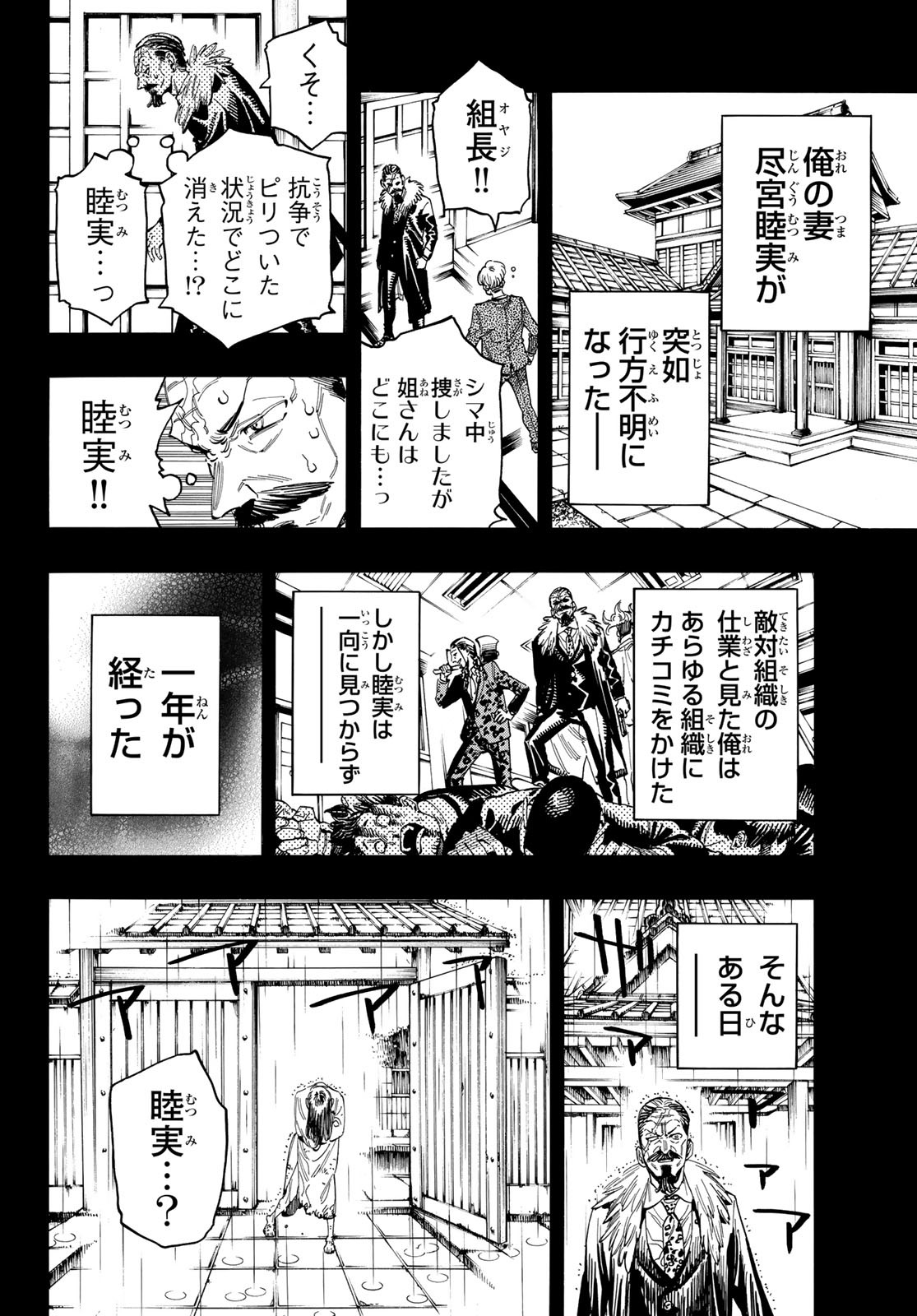 赤羽骨子のボディガード 第53話 - Page 7