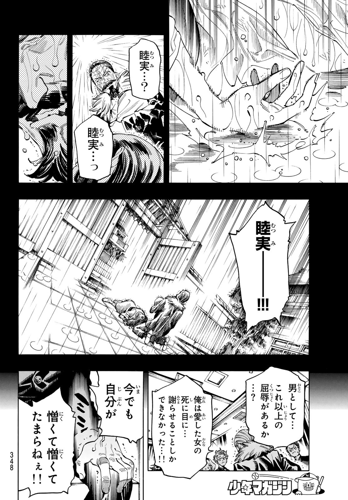 赤羽骨子のボディガード 第53話 - Page 11