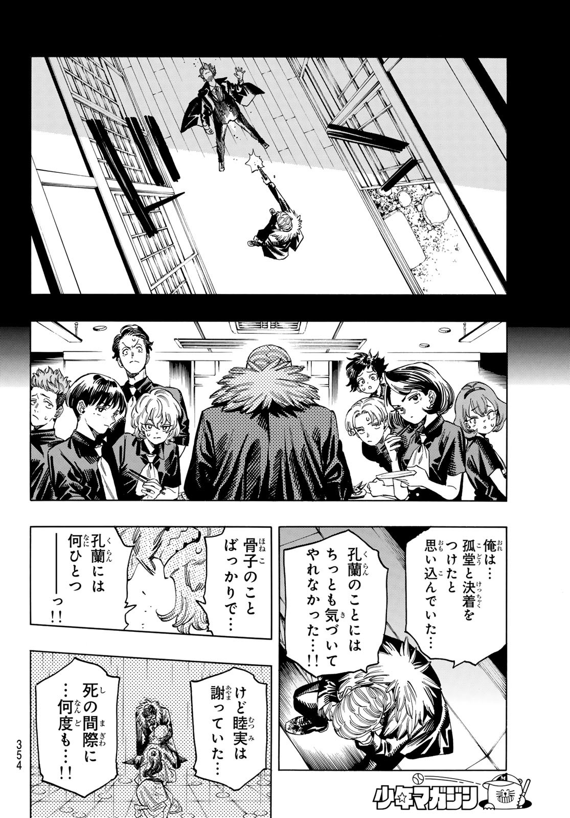 赤羽骨子のボディガード 第53話 - Page 17