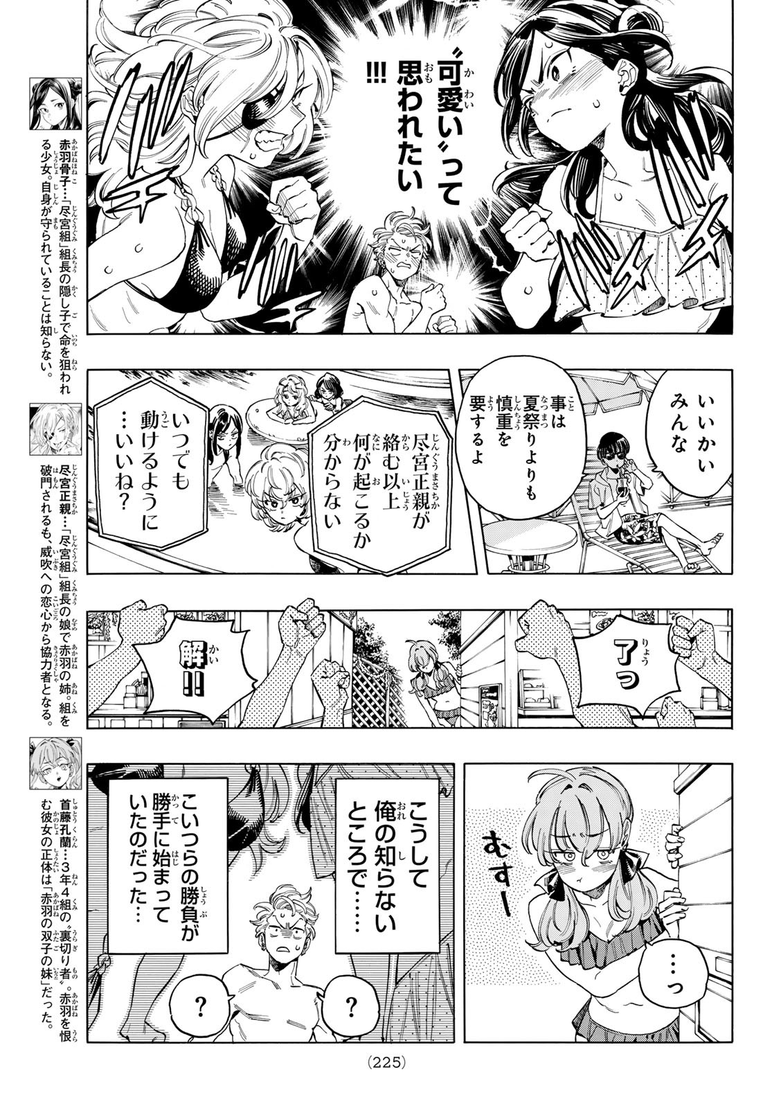 赤羽骨子のボディガード 第54話 - Page 6