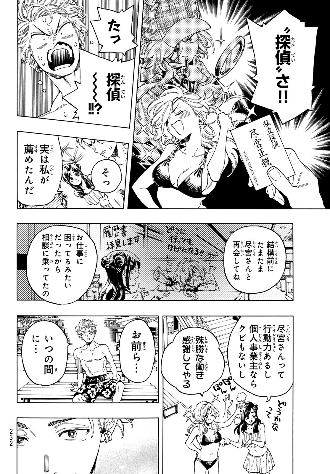 赤羽骨子のボディガード 第54話 - Page 13