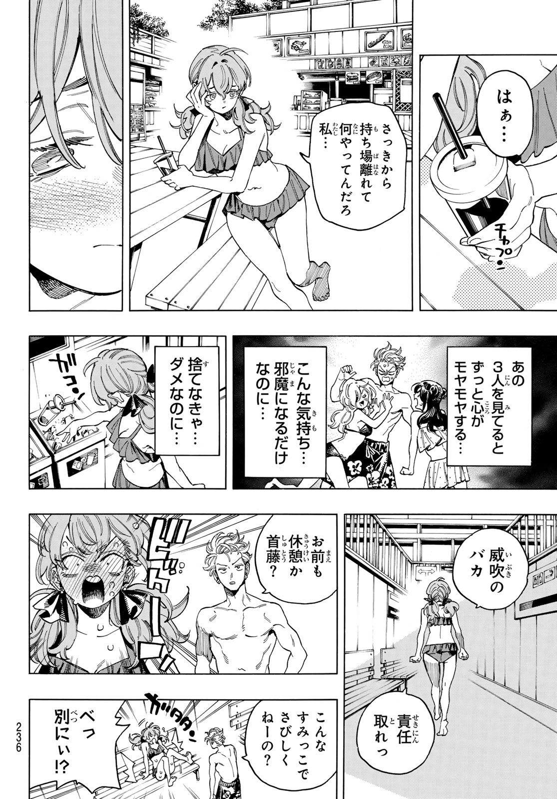 赤羽骨子のボディガード 第54話 - Page 17