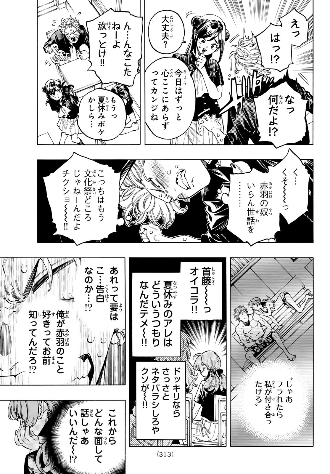 赤羽骨子のボディガード 第55話 - Page 4