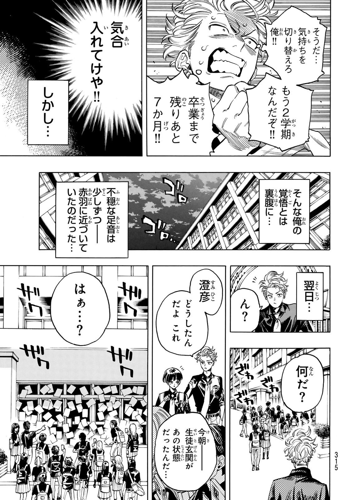 赤羽骨子のボディガード 第55話 - Page 5