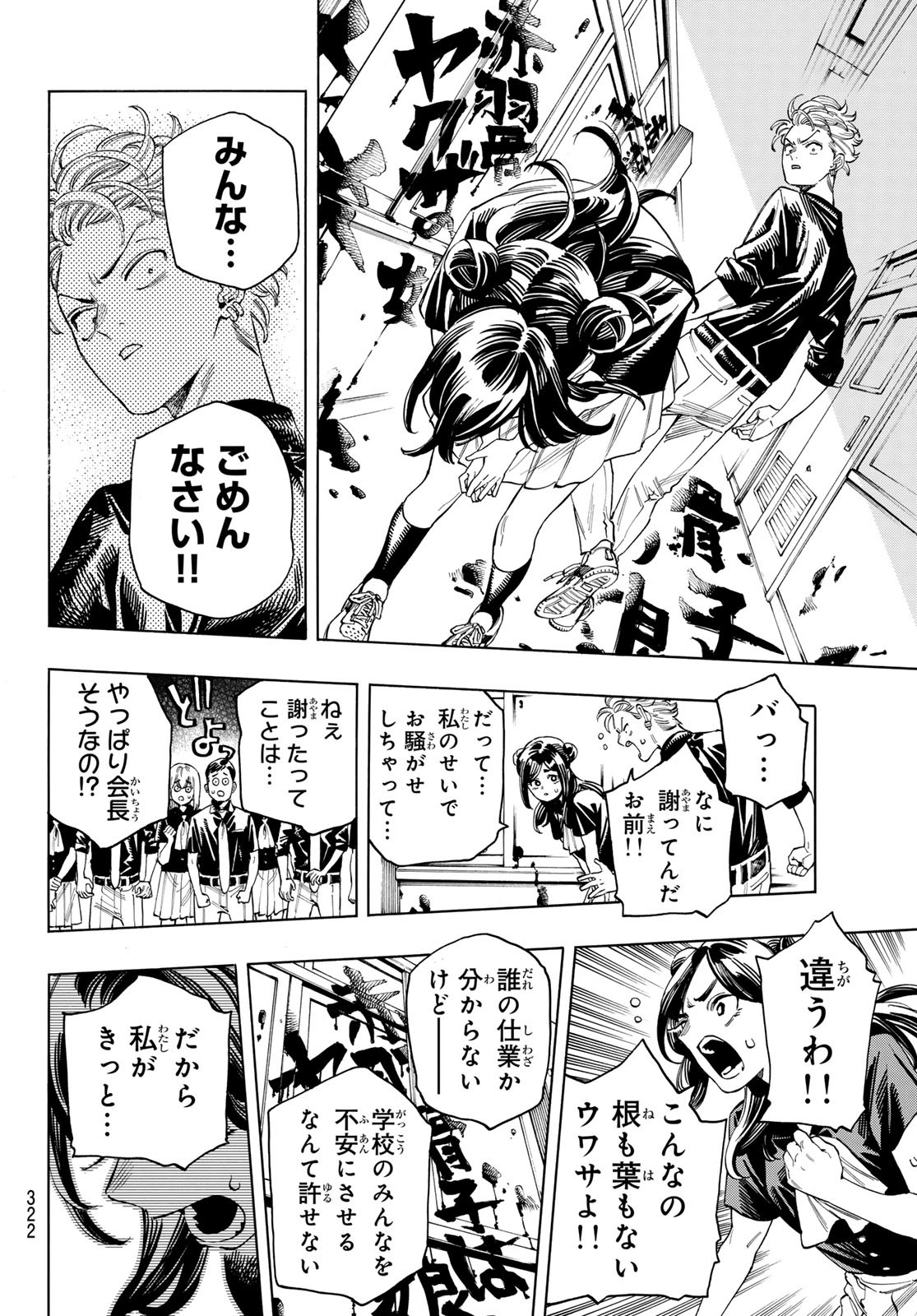 赤羽骨子のボディガード 第55話 - Page 12