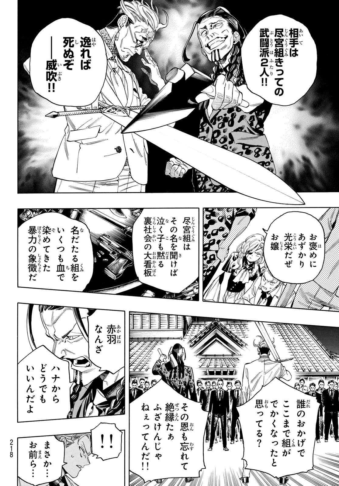 赤羽骨子のボディガード 第56話 - Page 9