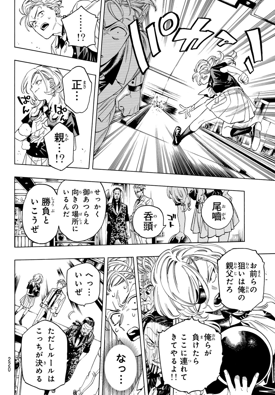 赤羽骨子のボディガード 第56話 - Page 12